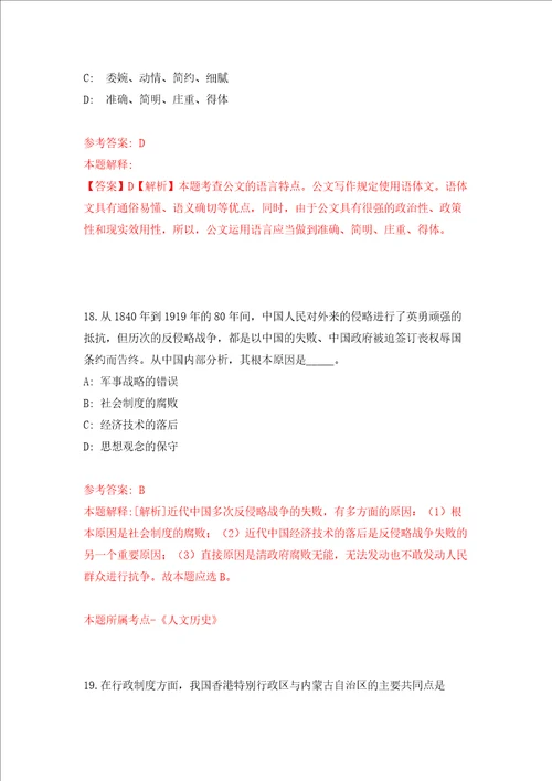 贵阳市观山湖区朱昌镇招考5名派遣制工作人员模拟试卷附答案解析8