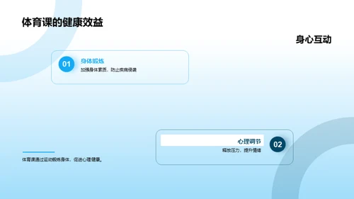 体育课优秀之道