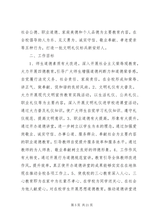 道德大讲堂实施方案.docx