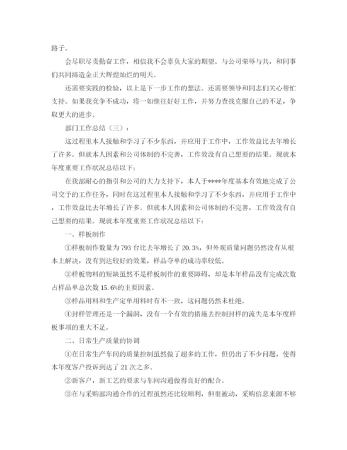 精编之部门的工作总结范文【三篇】.docx