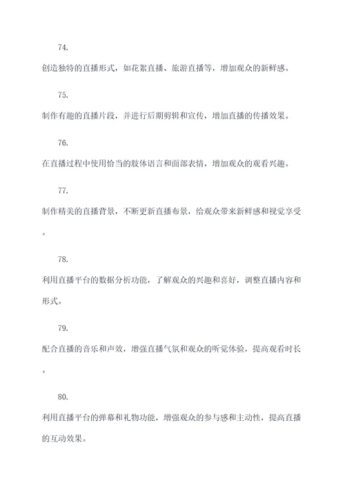 直播必备的200条顺口溜