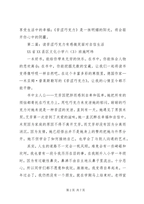 读《苦涩巧克力》有感_1.docx