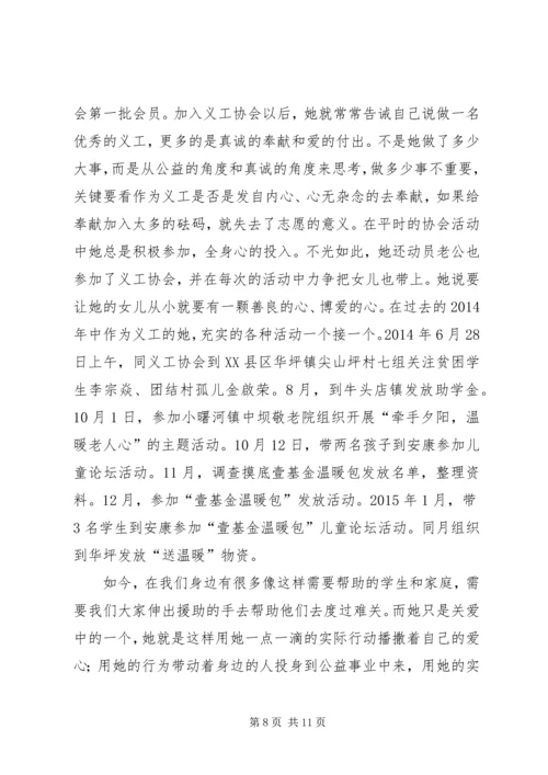 共青团优秀青年志愿者先进事迹材料.docx