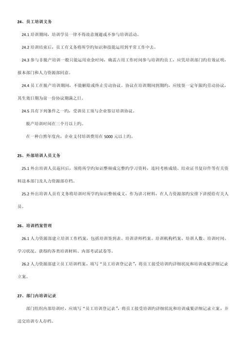 研发人员培训管理制度.docx