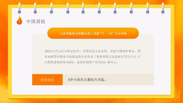 橙色渐变消防安全主题班会ppt全国消防日