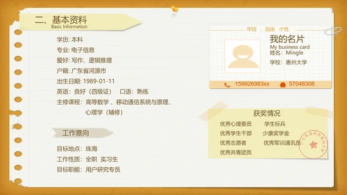 文件档案袋个人应聘简历PPT模板