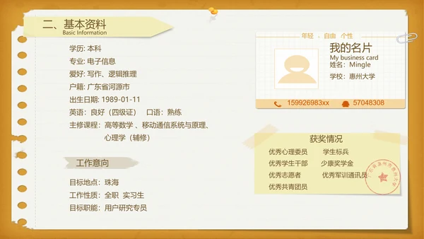 文件档案袋个人应聘简历PPT模板