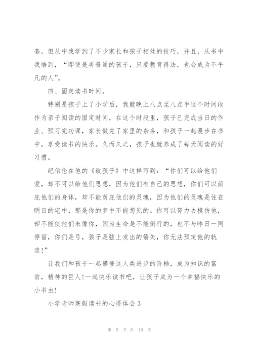 小学老师寒假读书的心得体会范文5篇.docx