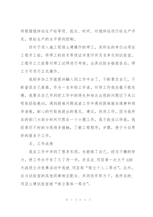 施工员个人试用期转正工作总结.docx