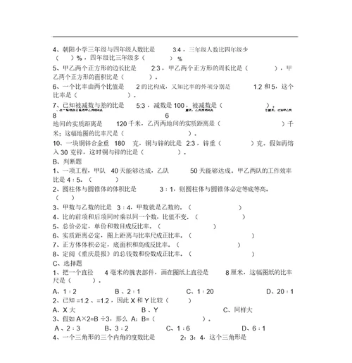 西师大版六年级下册正比例与反比例