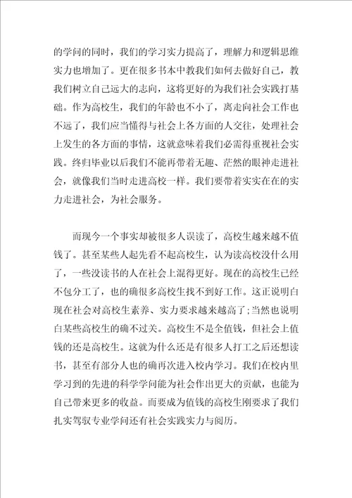 大学生暑假实习心得总结