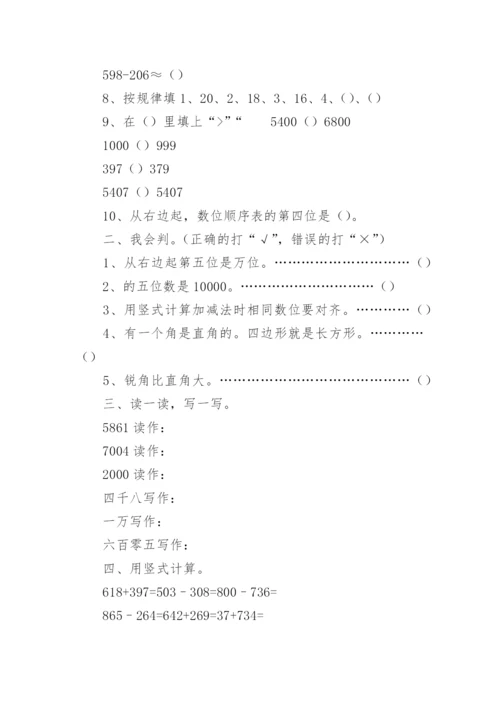 人教版小学二年级下册数学练习题可打印（精选10篇）.docx