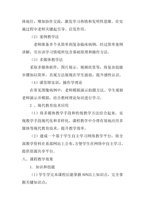 口影课程建设专业方案.docx