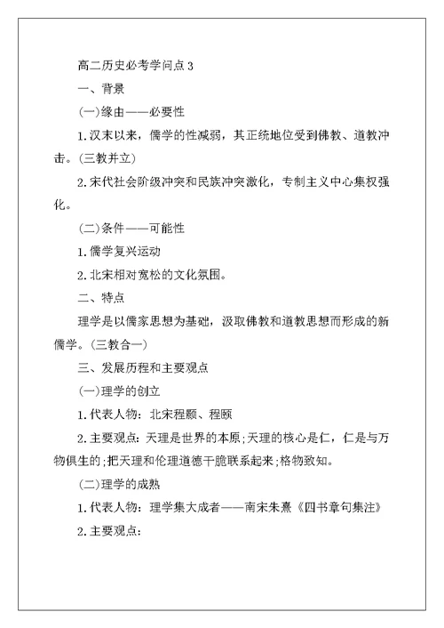 2022年高二历史必考知识点