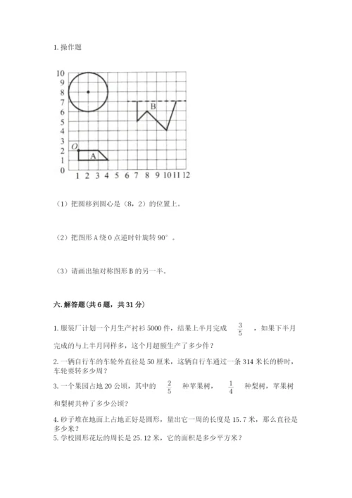 人教版六年级上册数学期末测试卷附答案ab卷.docx