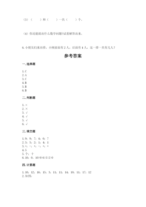 小学一年级上册数学期末测试卷（易错题）word版.docx
