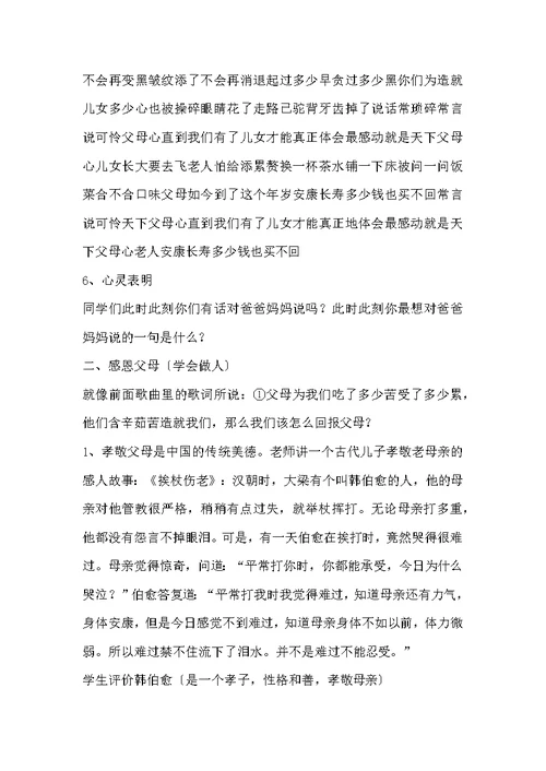 感恩父母主题班会活动方案