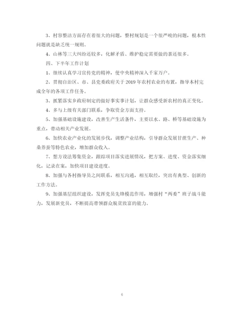 精编之下半年驻村工作计划范文.docx