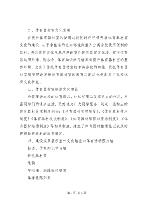 陈疃镇中心小学体育器材室布置方案.docx