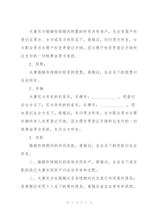 经典离婚协议书2022模板.docx