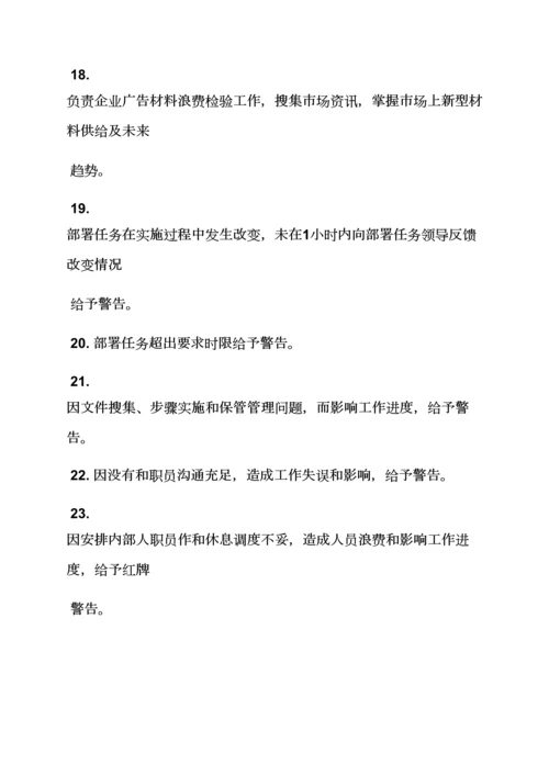 广告业务经理岗位职能职责.docx