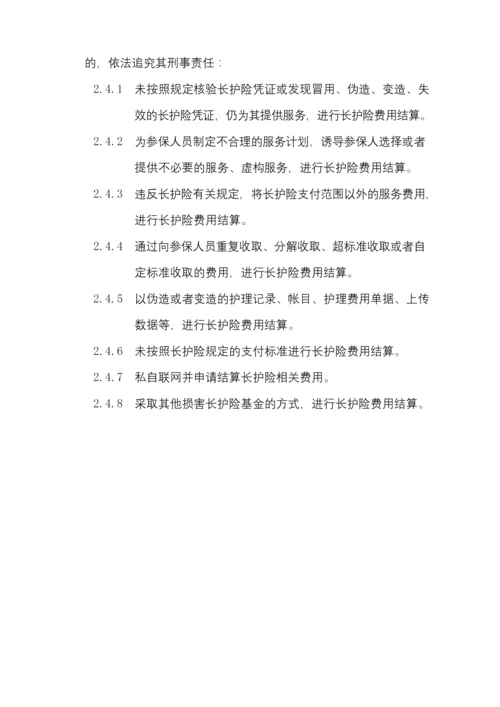 长护险定点护理机构日常管理制度.docx