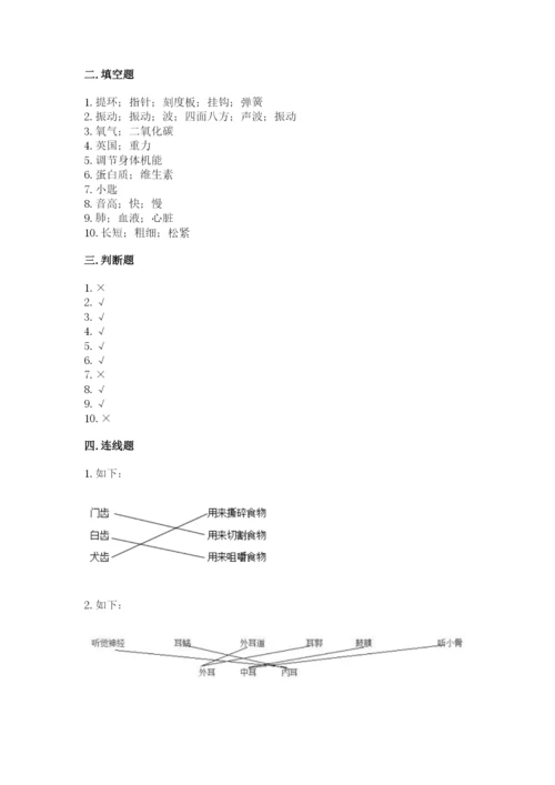 教科版四年级上册科学期末测试卷带答案（巩固）.docx