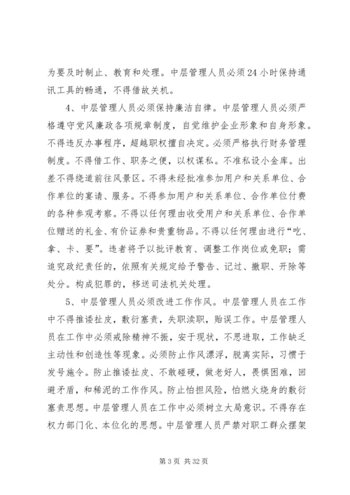 我公司党委关于中层干部改进工作作风指导意见.docx