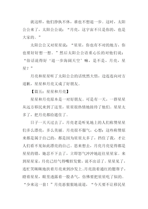 关于星星和月亮的作文.docx