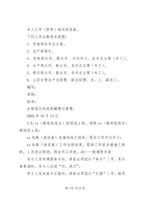 值长如何做好安全生产调度 (4).docx