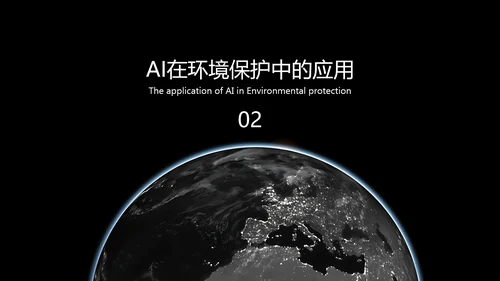黑色科技风人工智能科普PPT模板