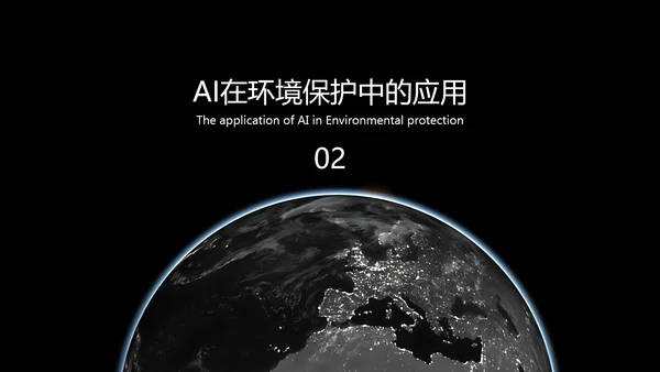 黑色科技风人工智能科普PPT模板