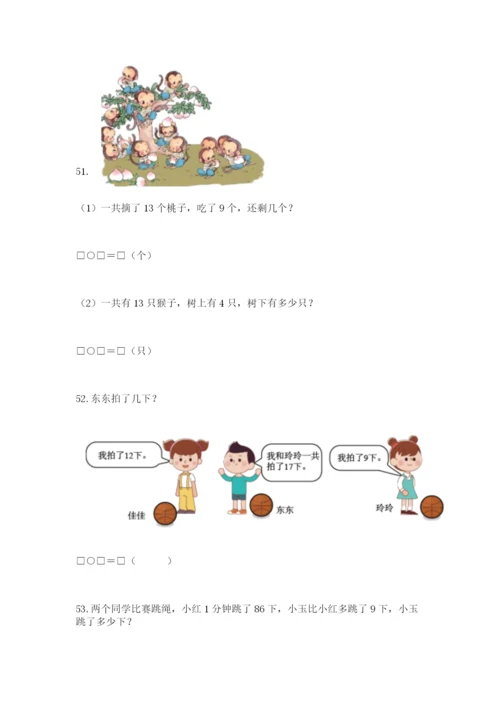 一年级下册数学解决问题100道带答案（基础题）.docx