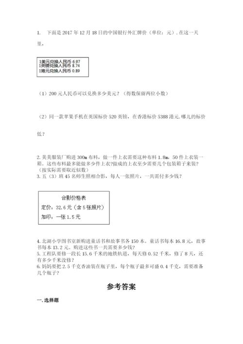 人教版小学五年级上册数学期中考试试卷【含答案】.docx
