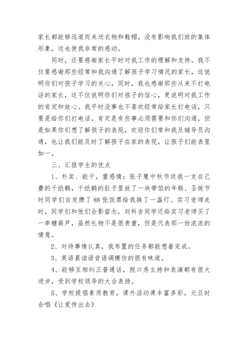 小学期末家长会班主任发言稿（精选7篇）.docx