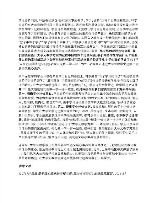 聚焦语文真问题大单元教学的实践审视之一丨徐鹏：核心素养语境下的大单元教学反思