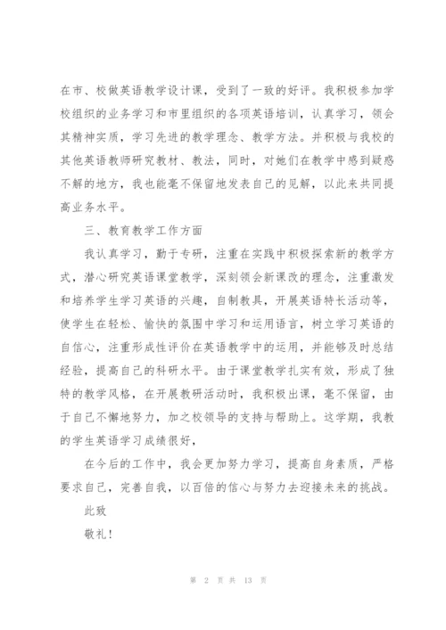 英语老师个人工作述职报告范文.docx