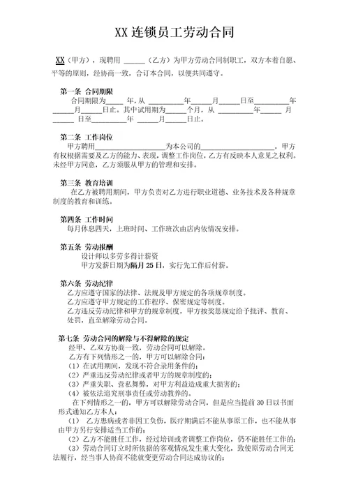 劳动合同