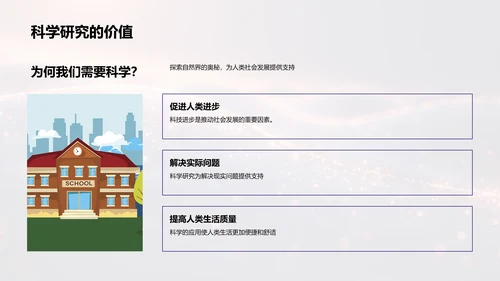 科学入门教学