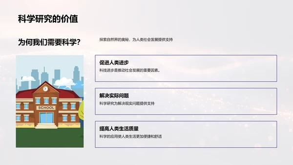 科学入门教学