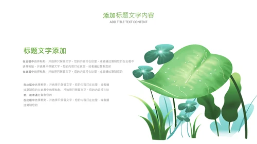 小满二十四节气小满节气小满PPT模板