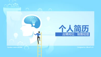 蓝色插画公司销售经理岗位竞聘述职PPT素材
