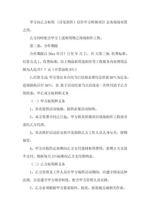 合作合同九篇二