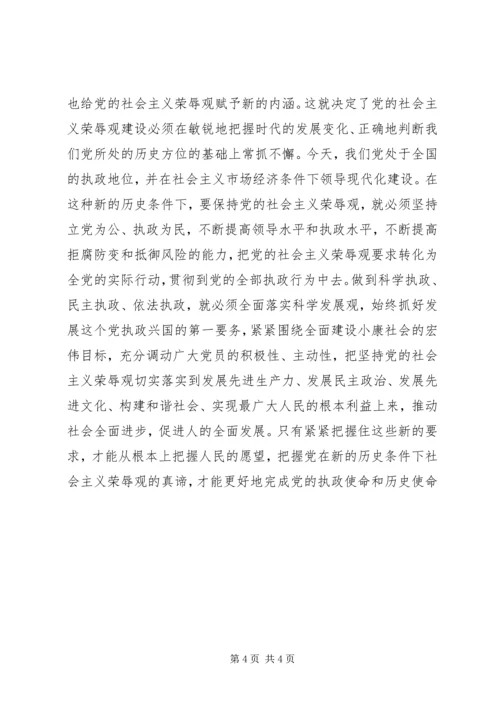 学习党章、开展“十要十不要”主题教育活动学习体会.docx