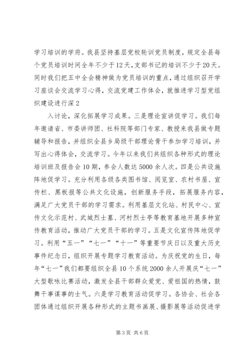 深入学习贯彻五中全会精神扎实推进学习型党组织建设 (2).docx