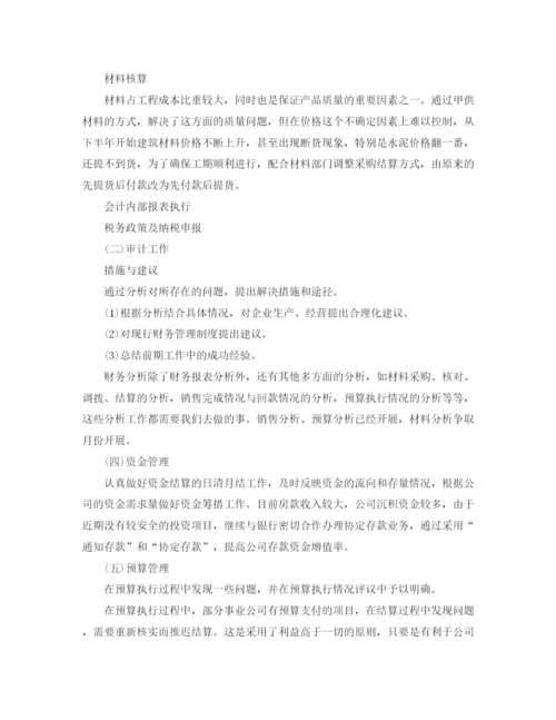 精编之年第三季度财务助理工作总结范文.docx