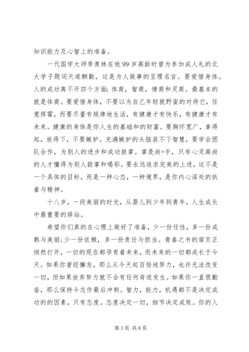 关于成年礼发言稿.docx