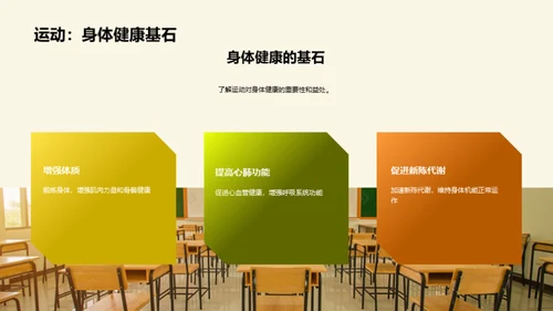 运动学习：双向赢