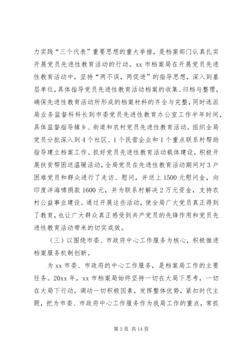 市档案局工作总结及工作计划 (2).docx