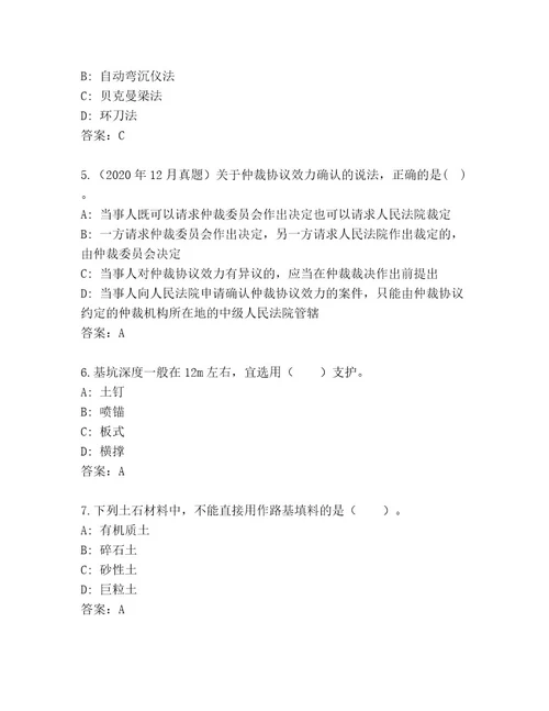 内部建筑师二级考试内部题库精选